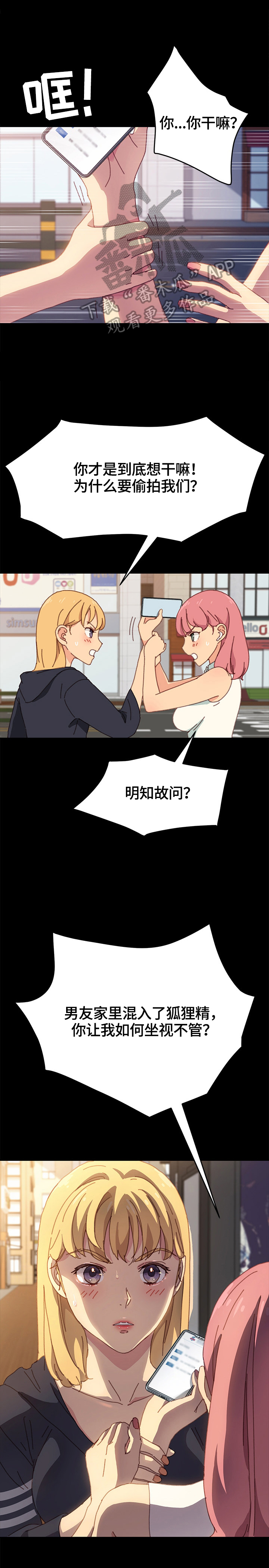 狐影迷惑漫画,第76章：愤怒4图