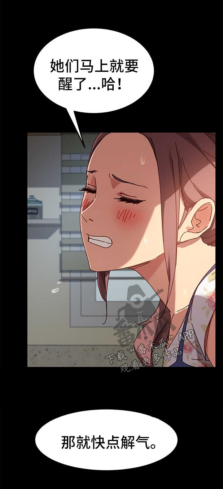 狐影迷惑漫画,第54章：解气1图