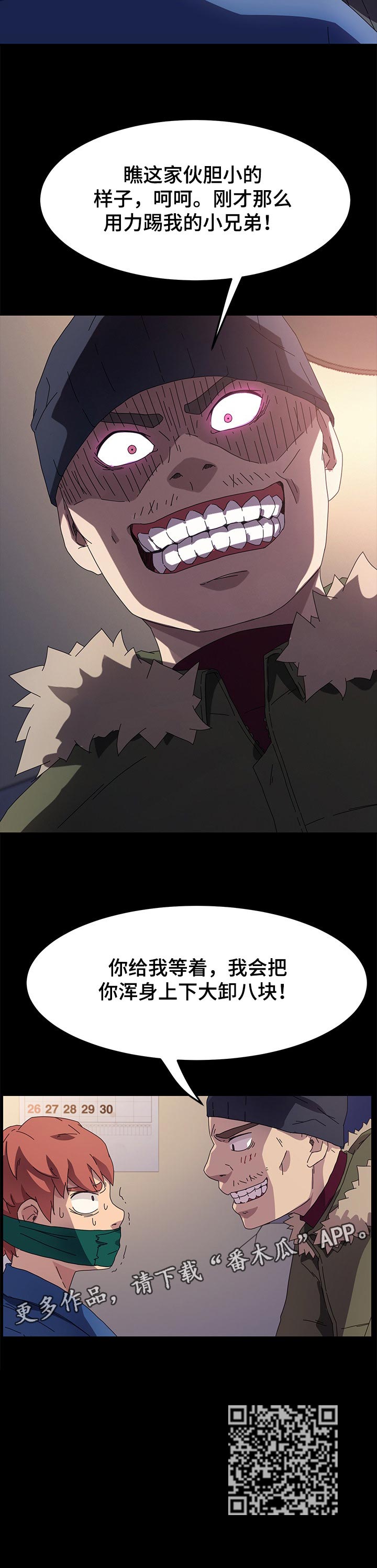 狐影迷惑漫画,第136章：过往5图