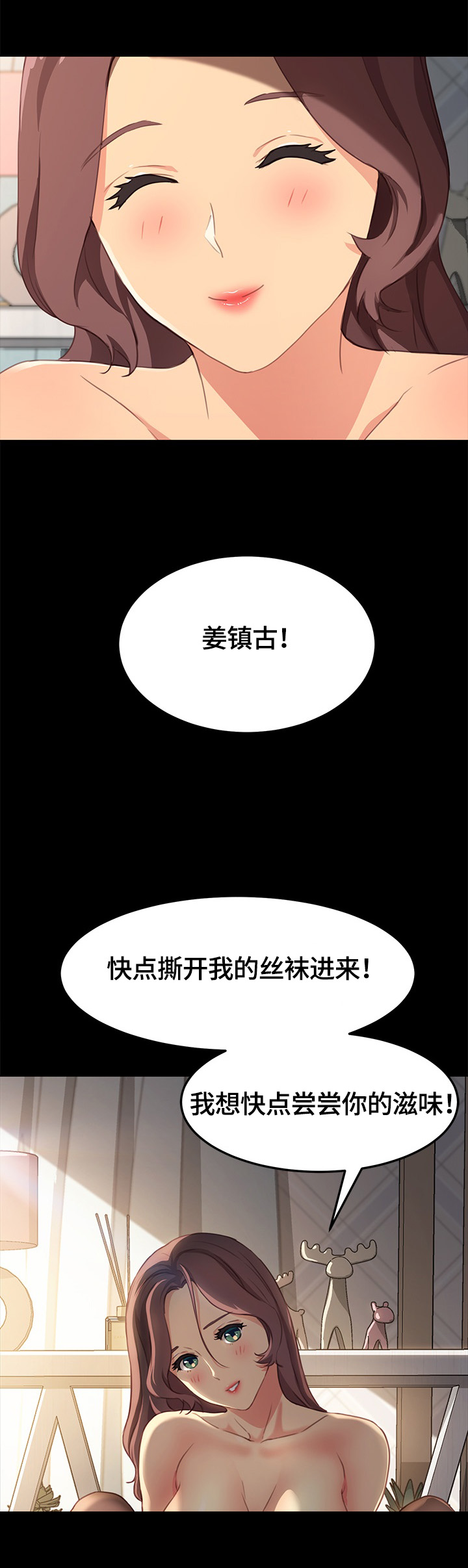 狐影乔曼漫画,第82章：随便你2图