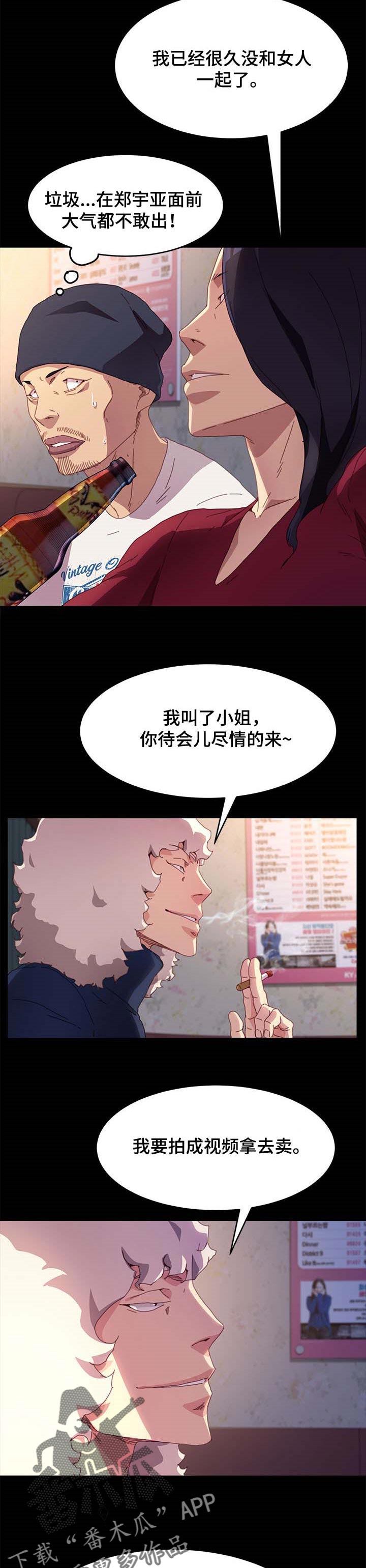 狐影所有演员表漫画,第100章：自己决定人生2图