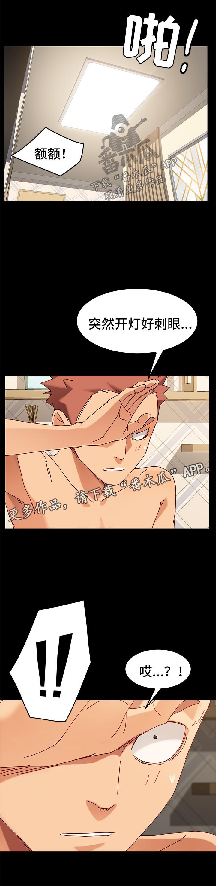 狐影迷惑漫画,第51章：反将一军3图