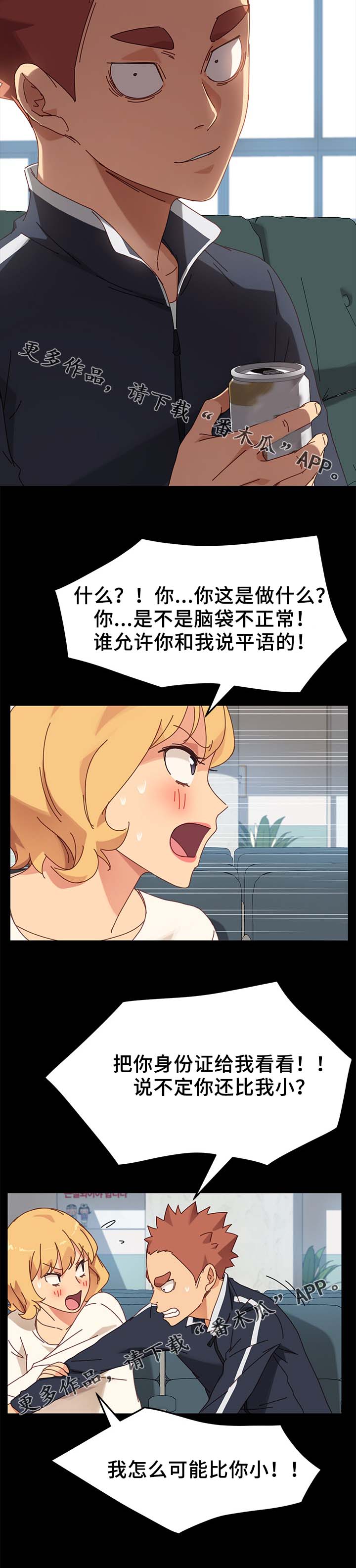 狐影迷惑漫画,第43章：缴费4图