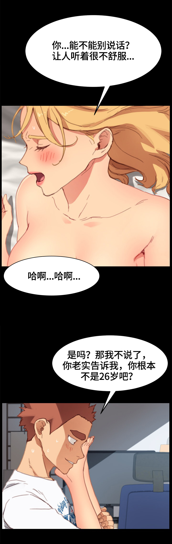 狐影所有演员表漫画,第59章：喜欢3图