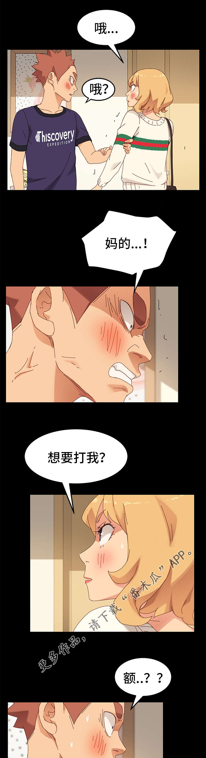 狐影迷惑漫画,第26章：歉意1图