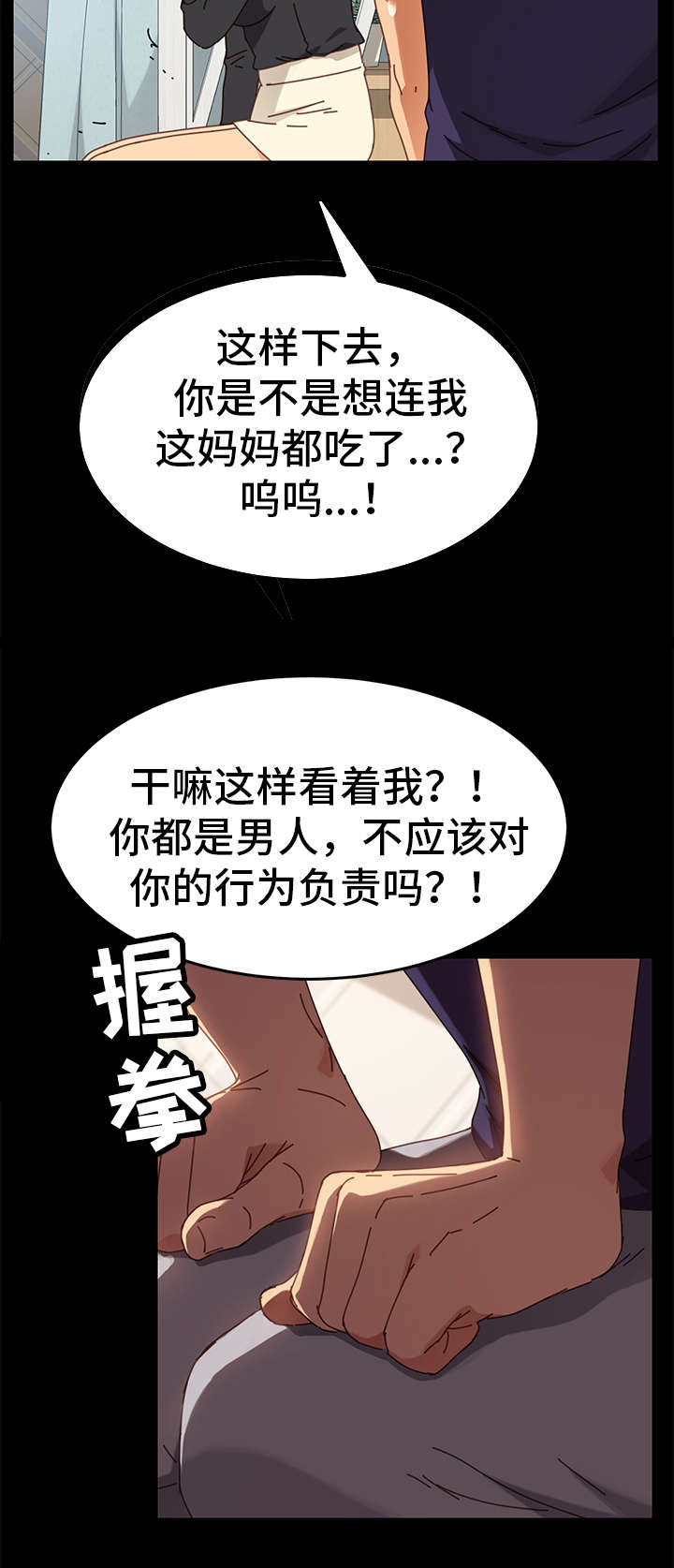 狐影迷惑漫画,第29章：辩解1图