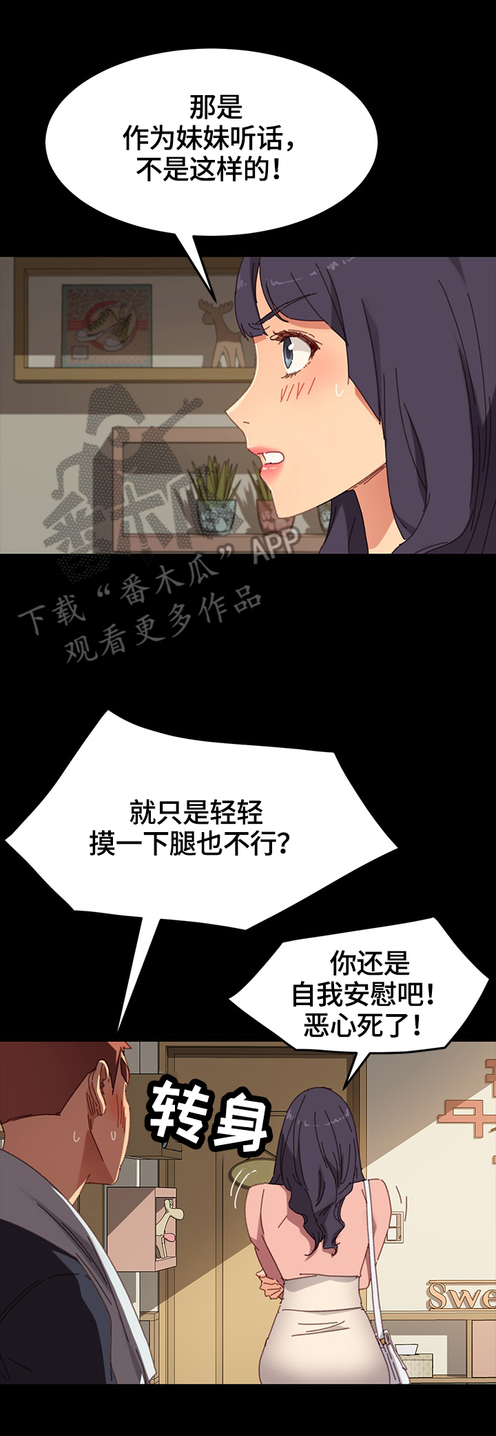 狐影迷惑漫画,第70章：要求3图