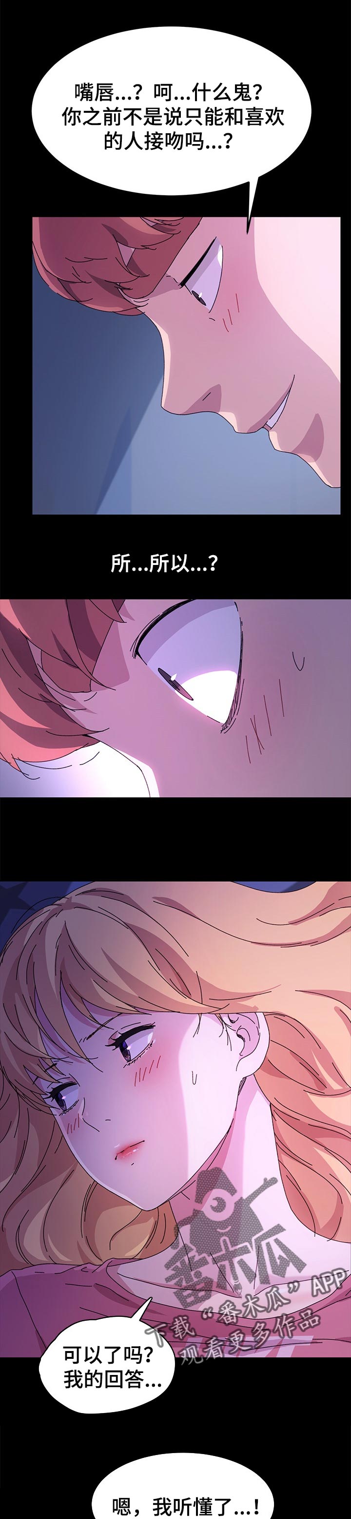 狐影所有演员表漫画,第119章：真的交往5图