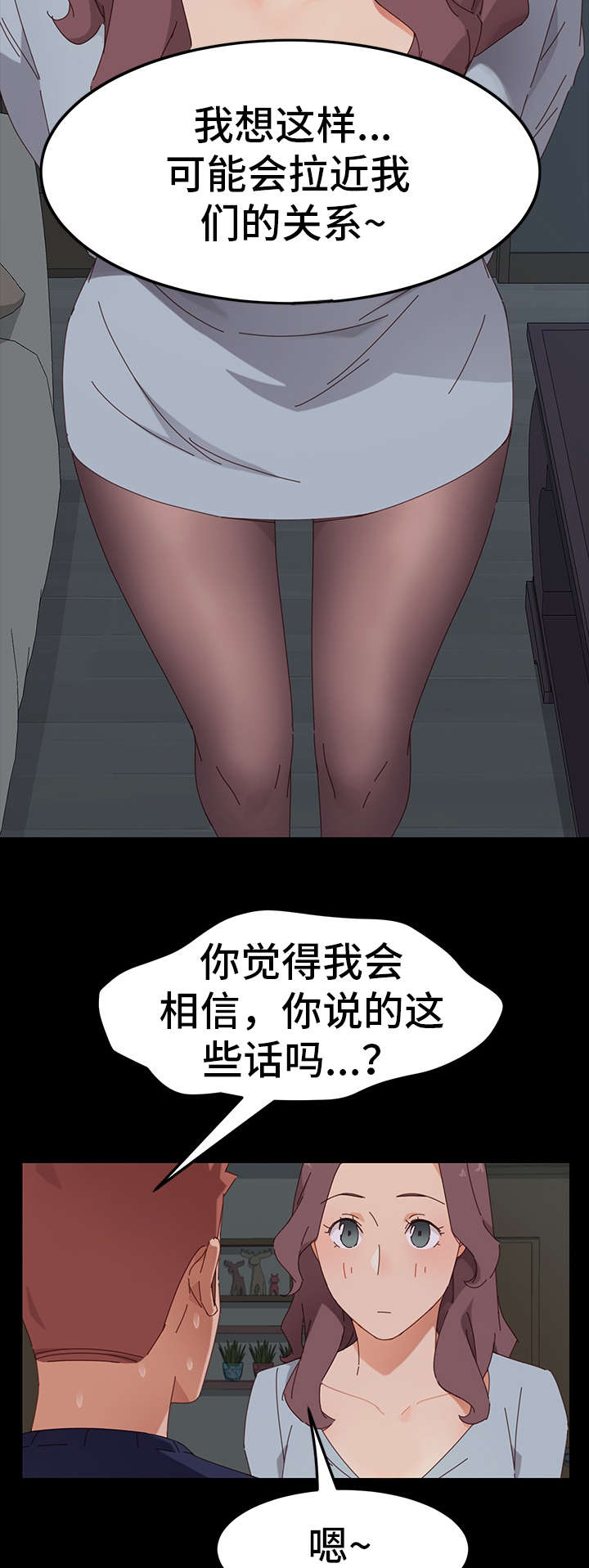 狐影60集剧情漫画,第4章：试探1图