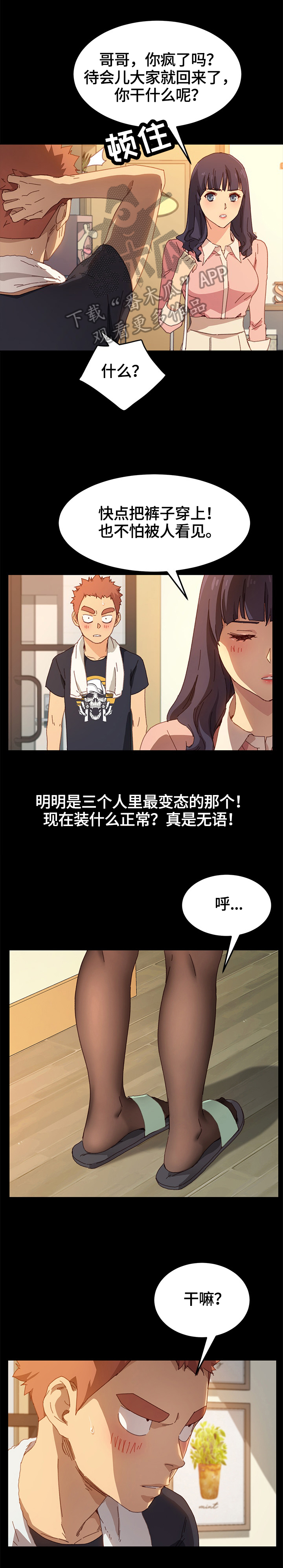 狐影田中美子漫画,第71章：按摩2图