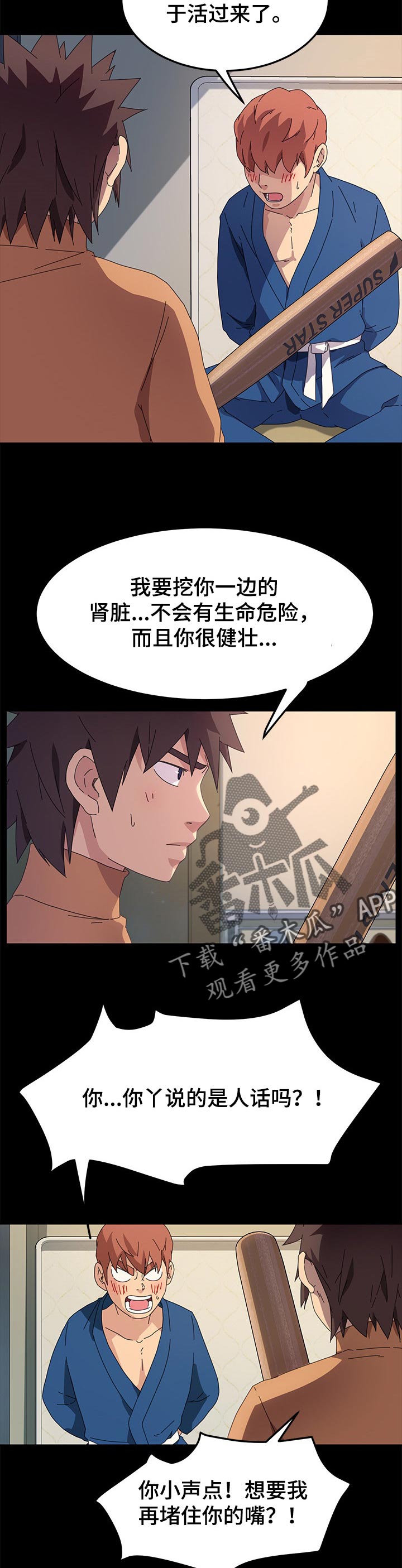 狐影迷惑漫画,第136章：过往4图