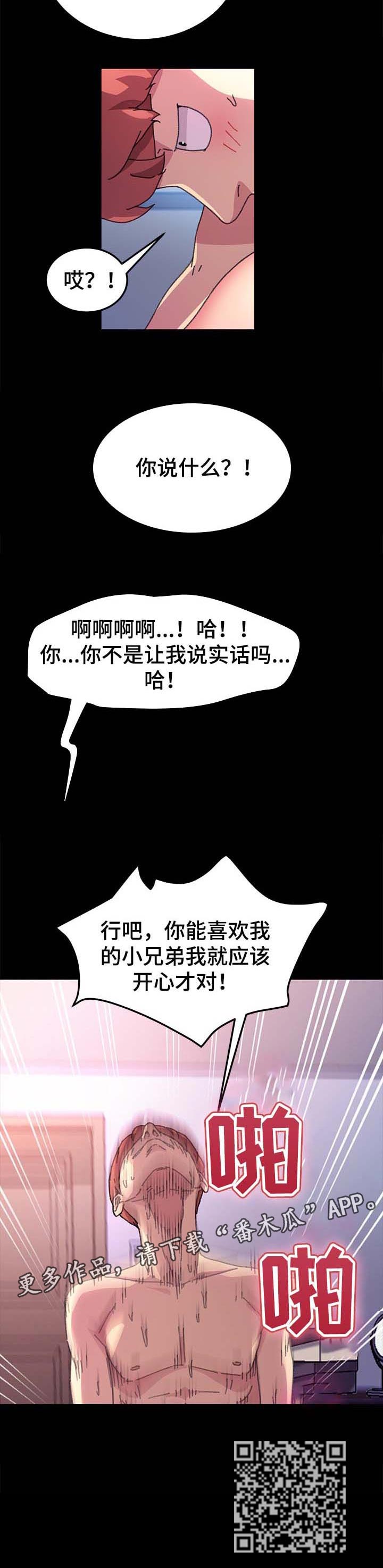 狐影田中美子漫画,第114章：奖品2图