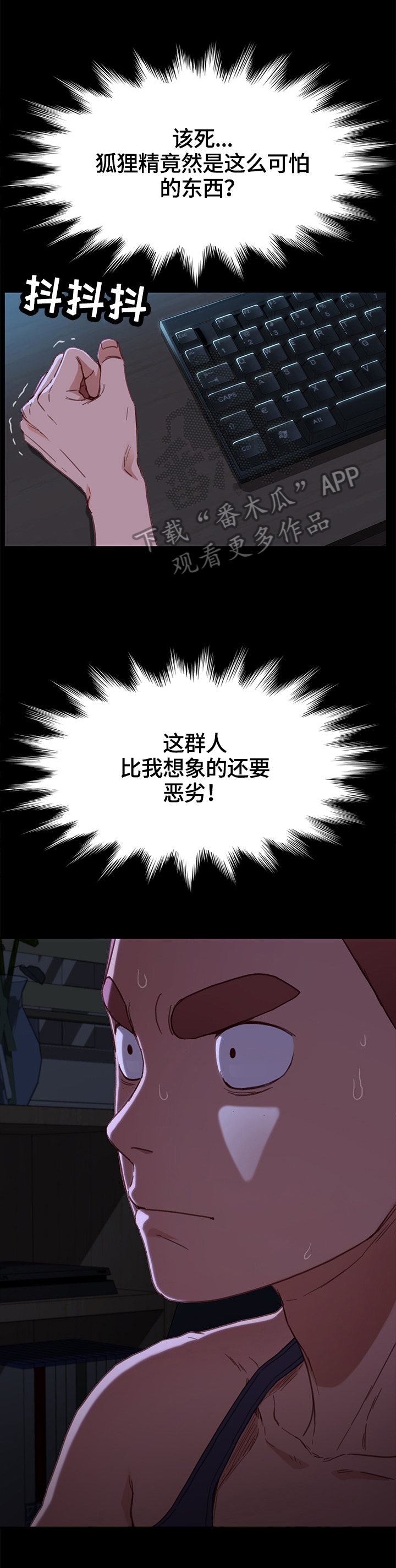 狐影乔曼漫画,第65章：想办法3图