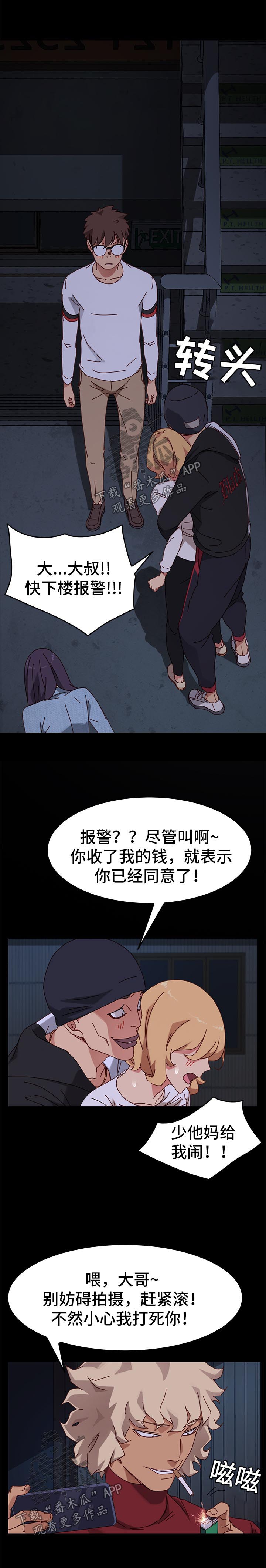 狐影迷惑漫画,第50章：威胁2图
