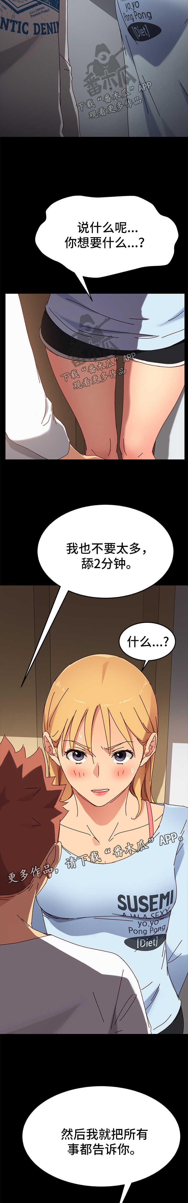 狐影迷惑漫画,第56章：有事要说4图