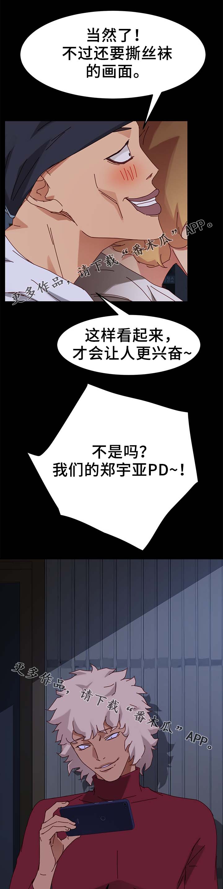 狐影真假乔曼真相大白漫画,第49章：险境2图