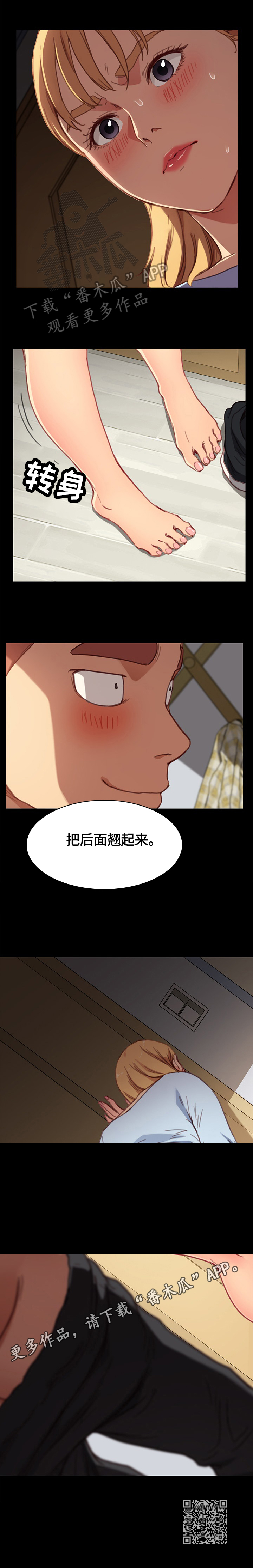 狐影迷惑漫画,第57章：条件5图