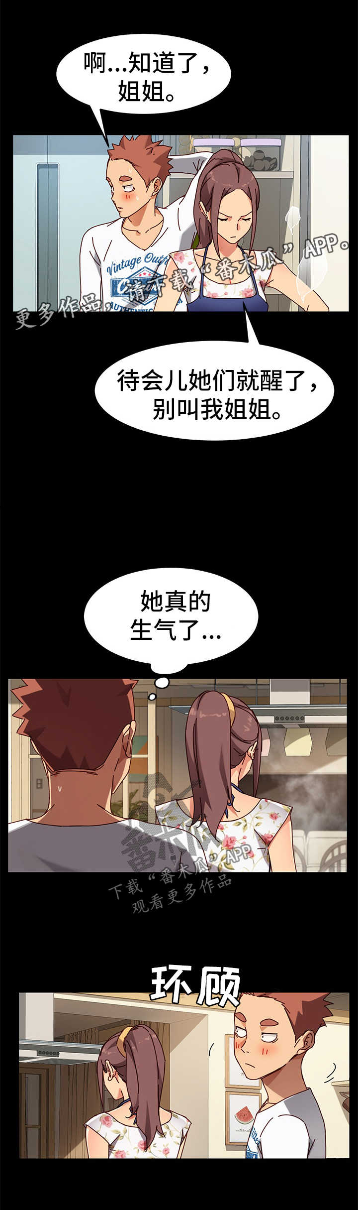 狐影迷惑漫画,第54章：解气4图