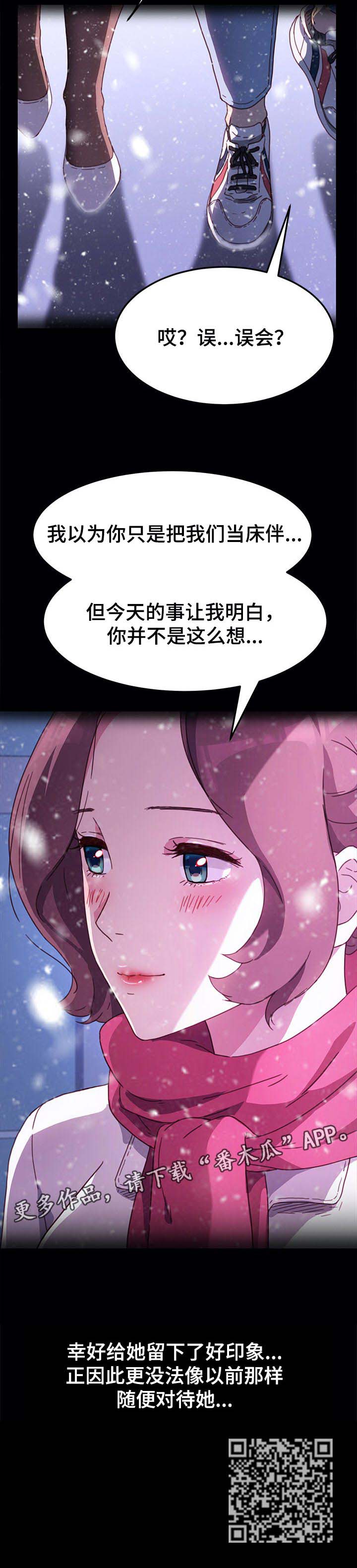 狐影李卓霖漫画,第110章：误会4图