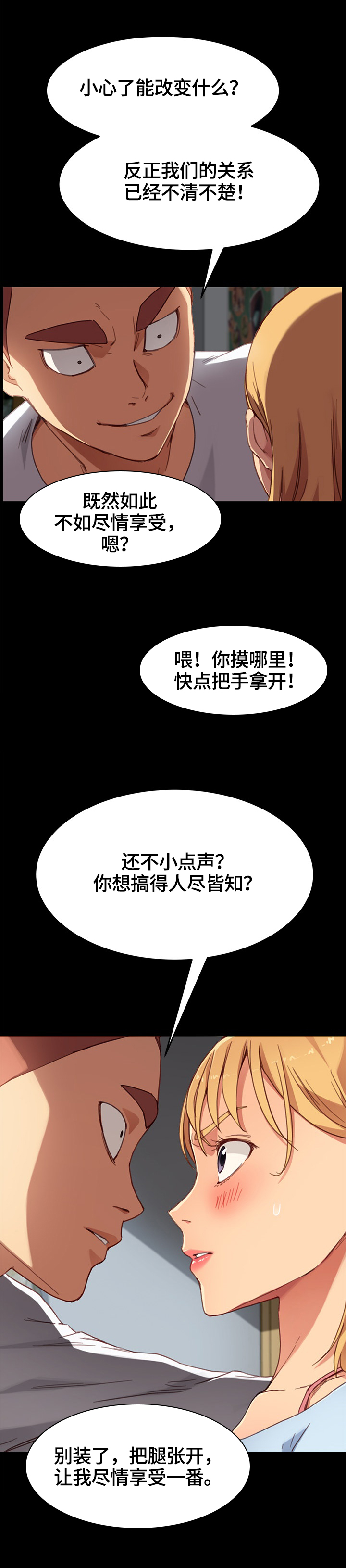 狐影迷惑漫画,第57章：条件1图