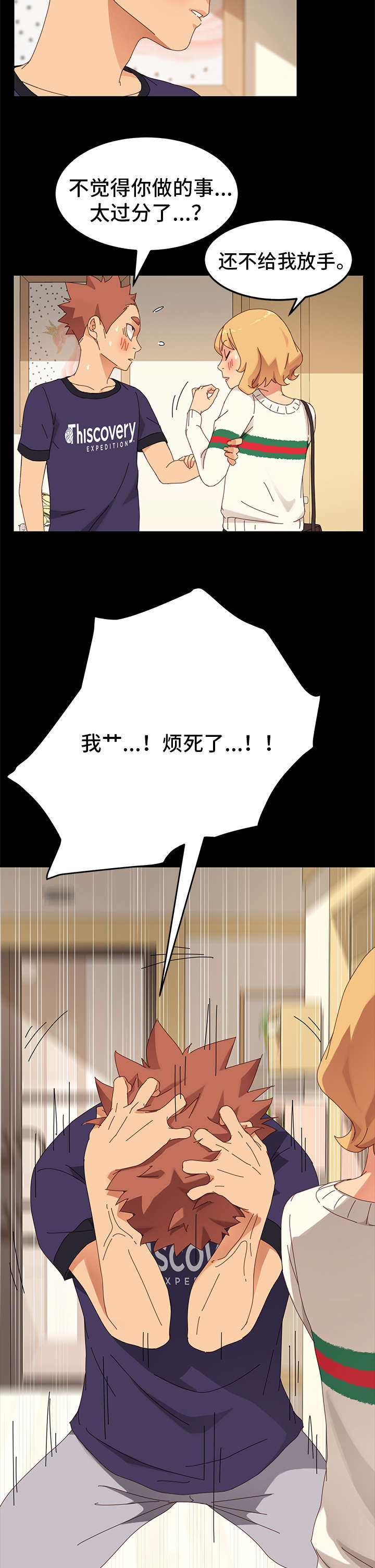 狐影迷惑漫画,第26章：歉意2图