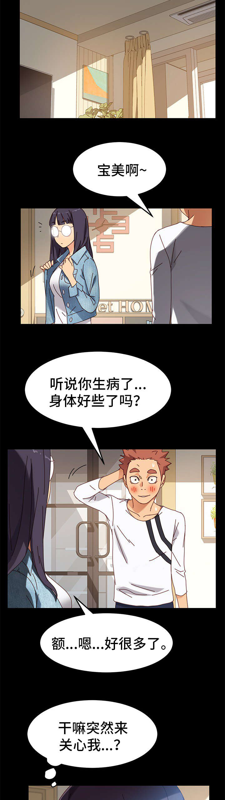 狐影迷惑漫画,第33章：尴尬5图