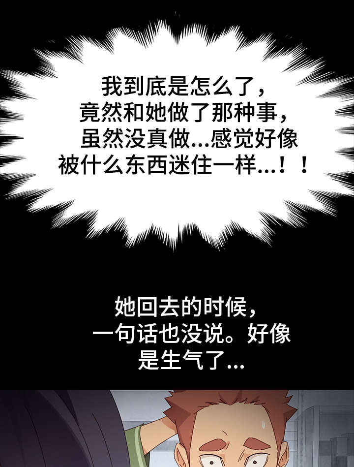 狐影迷惑漫画,第10章：按摩1图