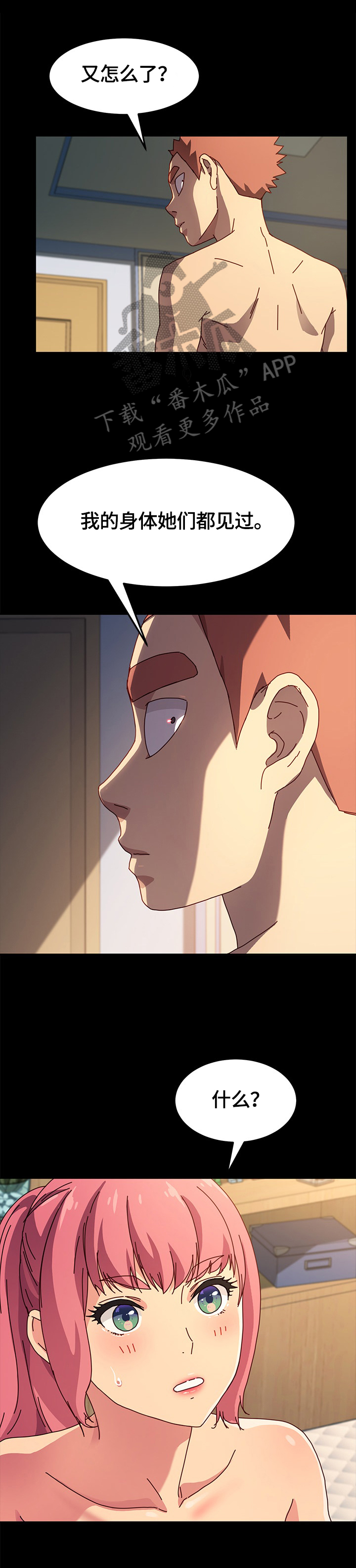 狐影李卓霖漫画,第87章：动摇4图