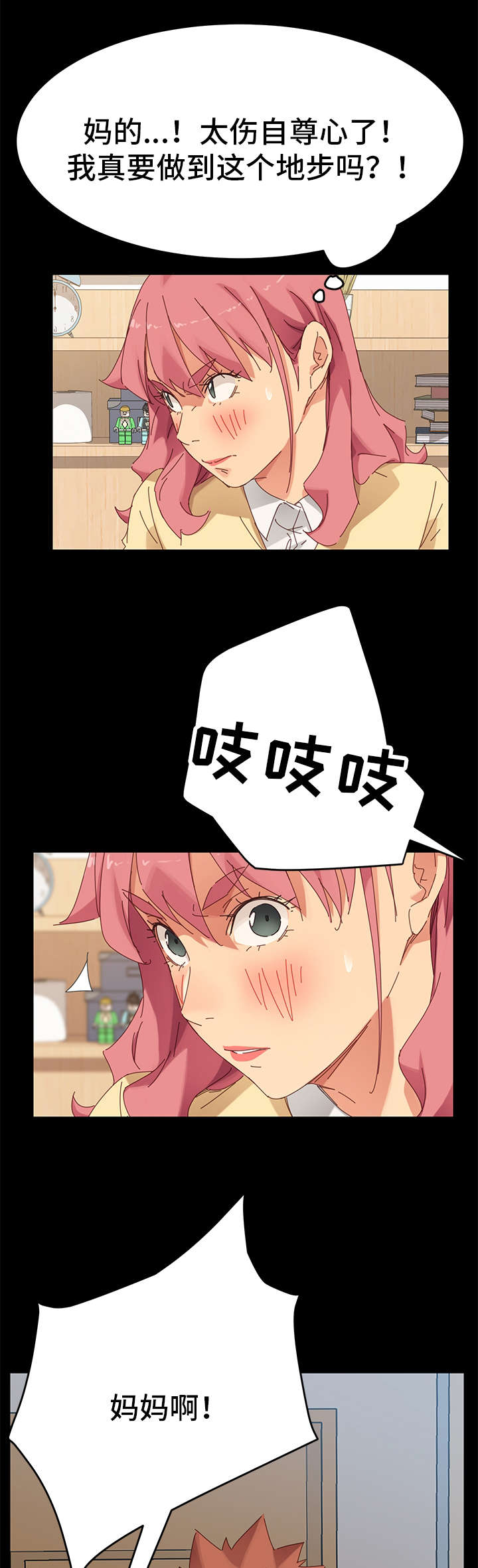 狐影迷惑漫画,第21章：礼物5图