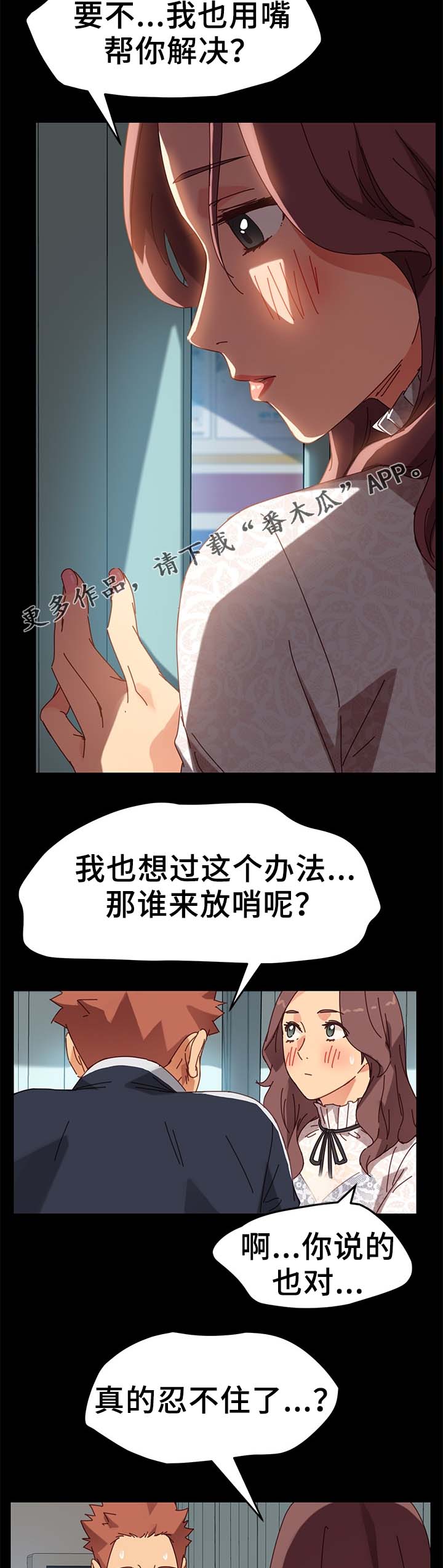 狐影突击队漫画,第38章：放哨5图