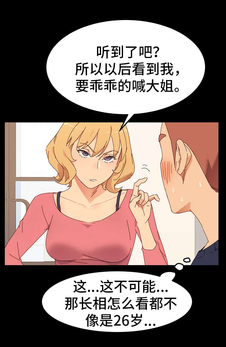 狐影剧情介绍漫画,第2章：花蛇1图