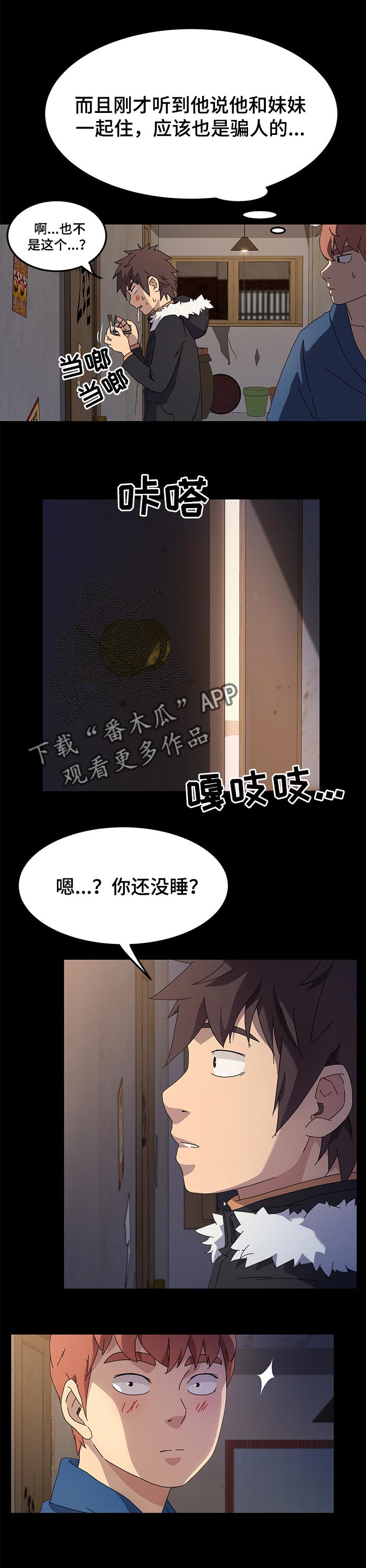 狐影李卓霖漫画,第132章：傻瓜3图