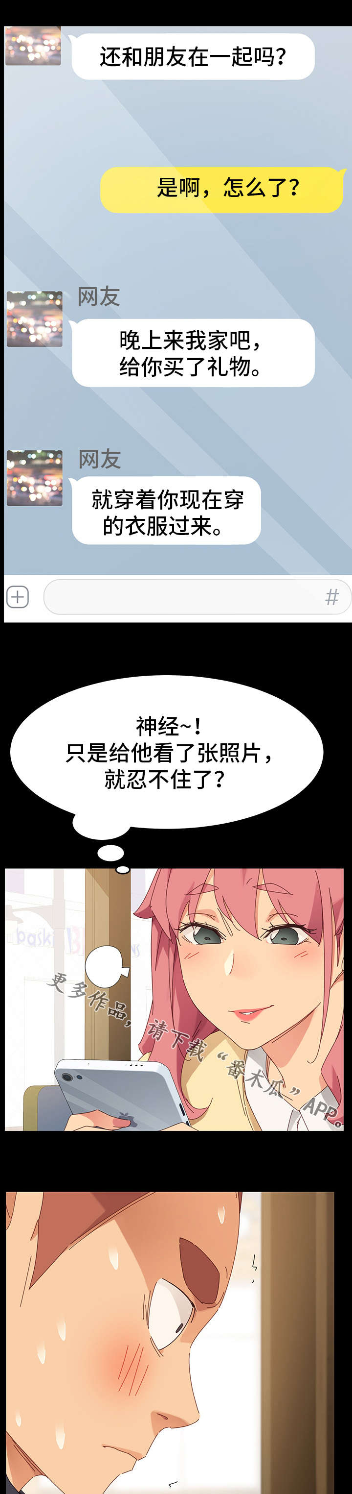 狐影所有演员表漫画,第14章：失算5图