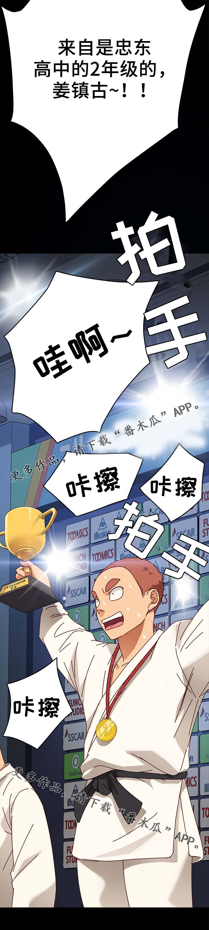 狐影雷震漫画,第48章：柔道冠军2图