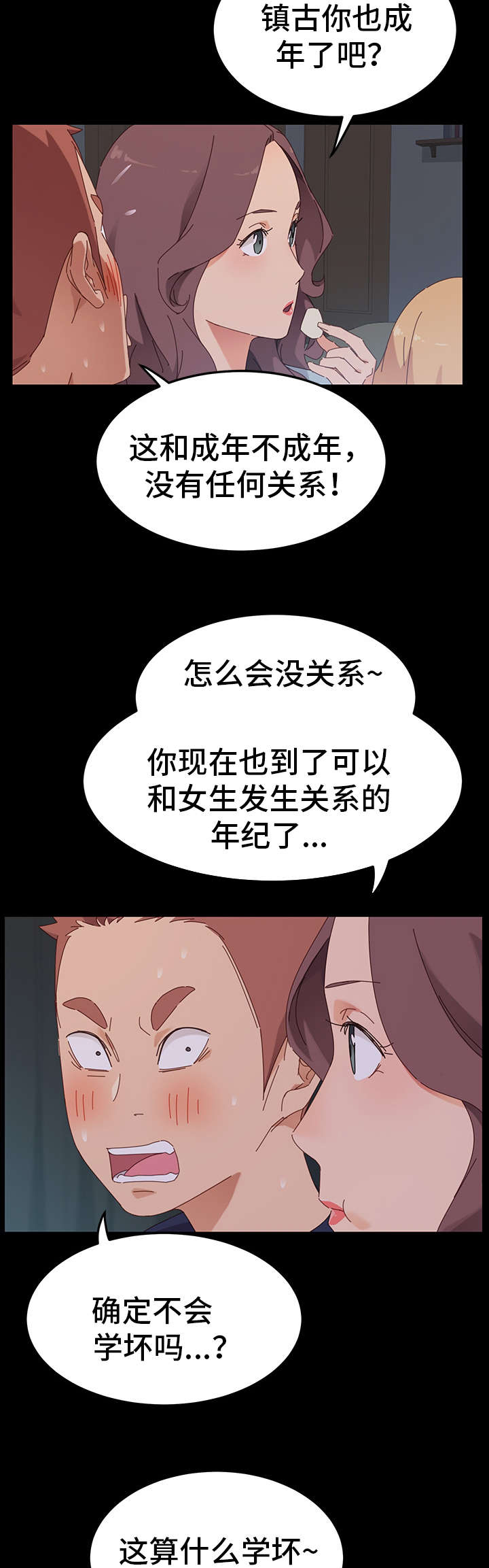 狐影田中美子漫画,第3章：邀请2图