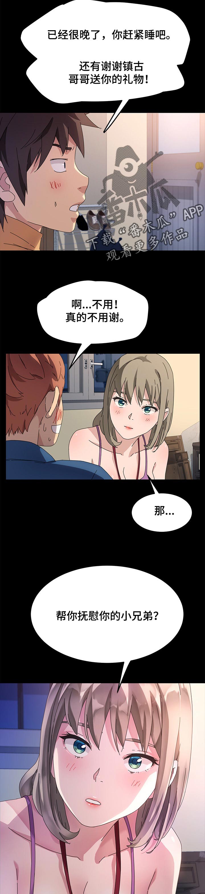 狐影所有演员表漫画,第133章：操碎了心3图