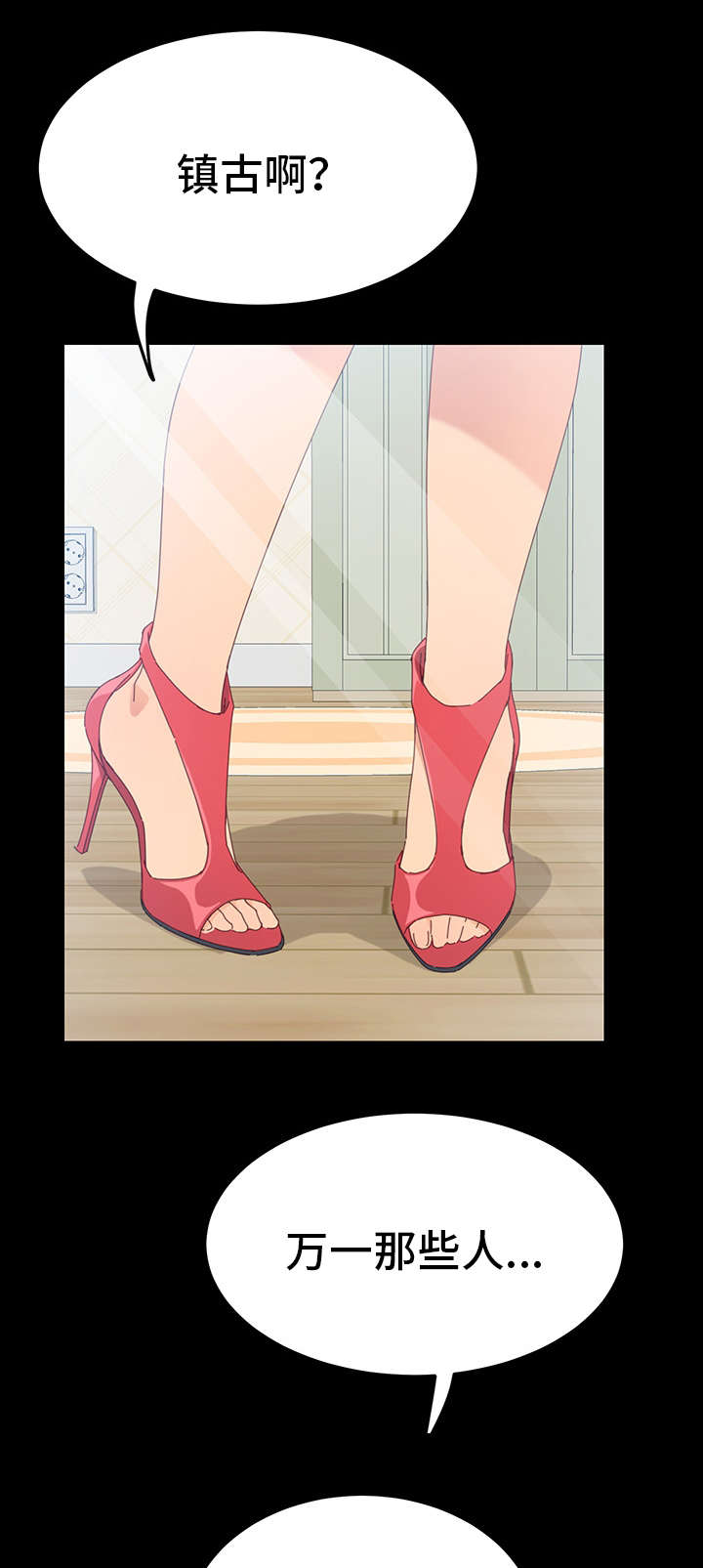 狐影剧情介绍漫画,第2章：花蛇5图