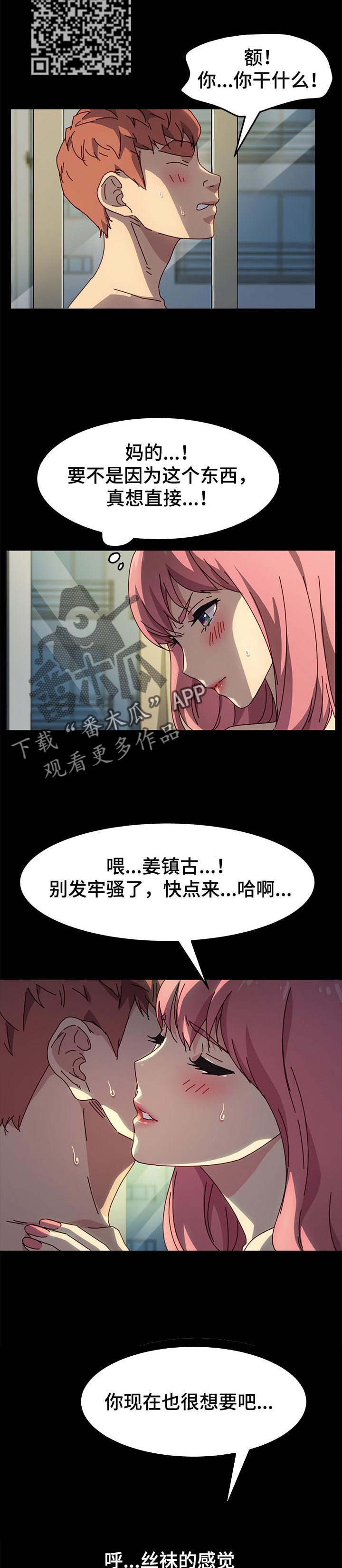 狐影迷惑漫画,第92章：情愿4图