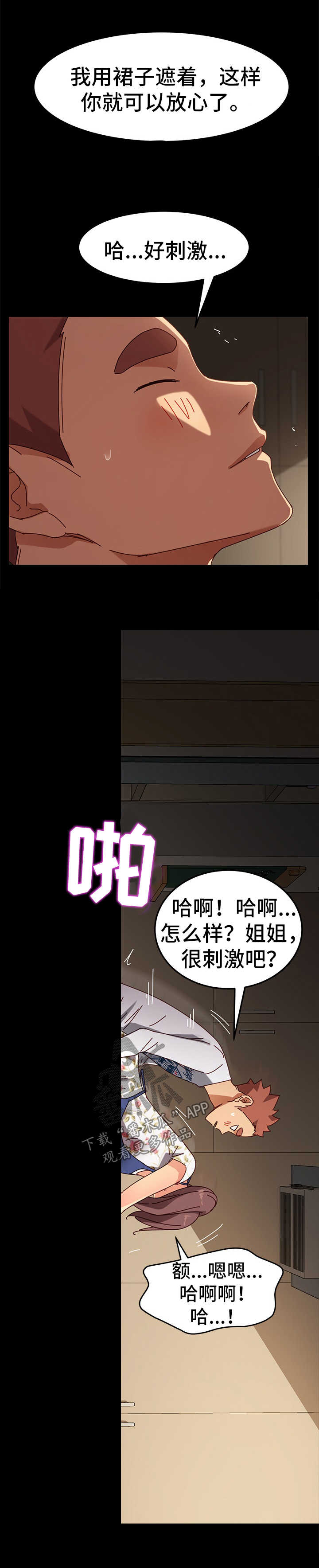 狐影迷惑漫画,第54章：解气4图