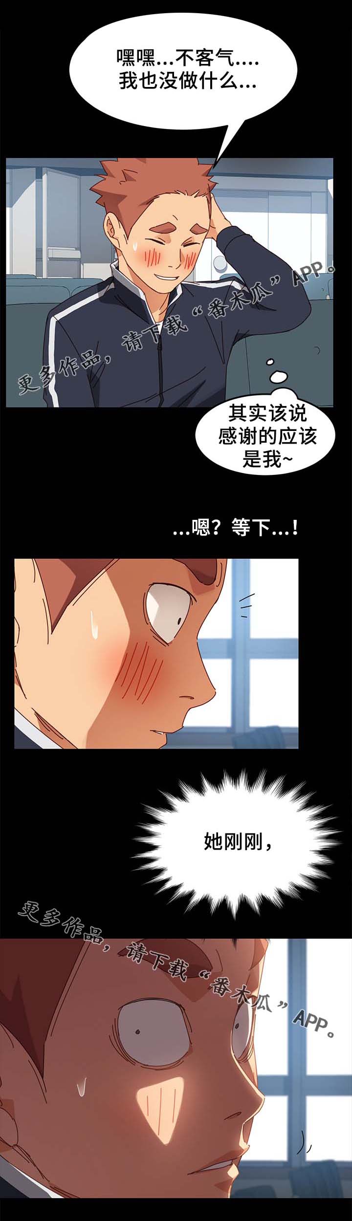 狐影田中美子漫画,第42章：大姐？5图