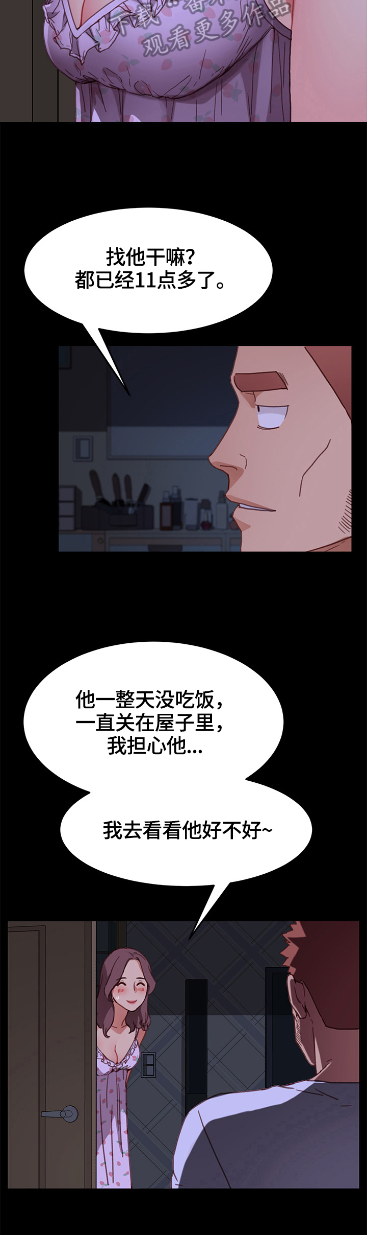 狐影电视剧在线播放漫画,第64章：探望2图