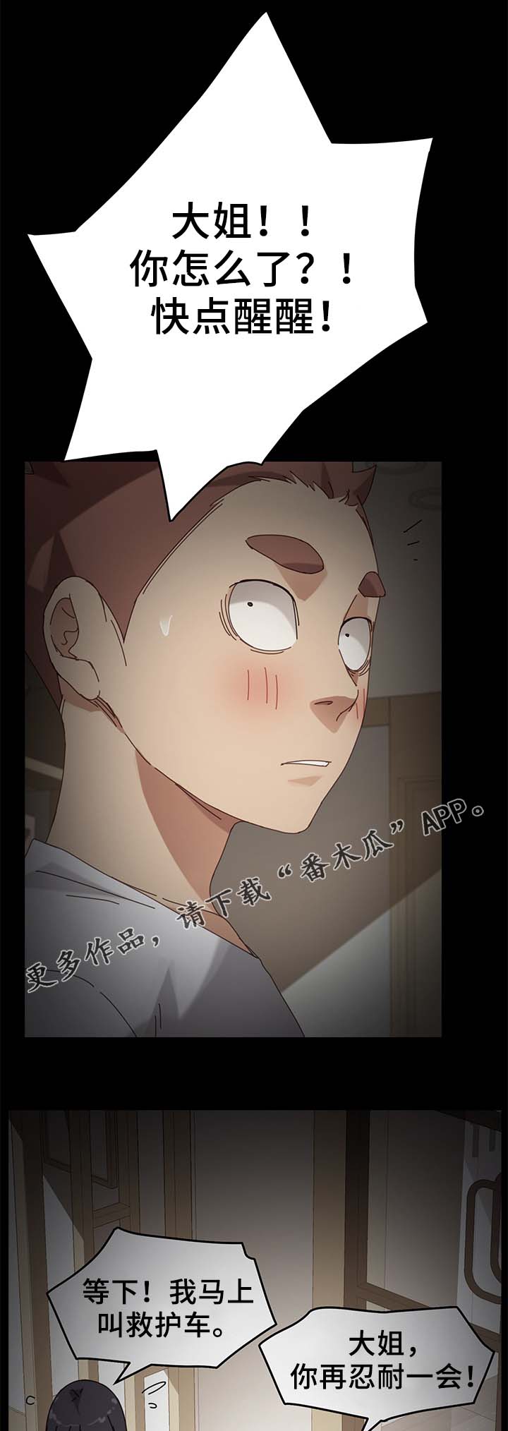 狐影迷惑漫画,第43章：缴费1图