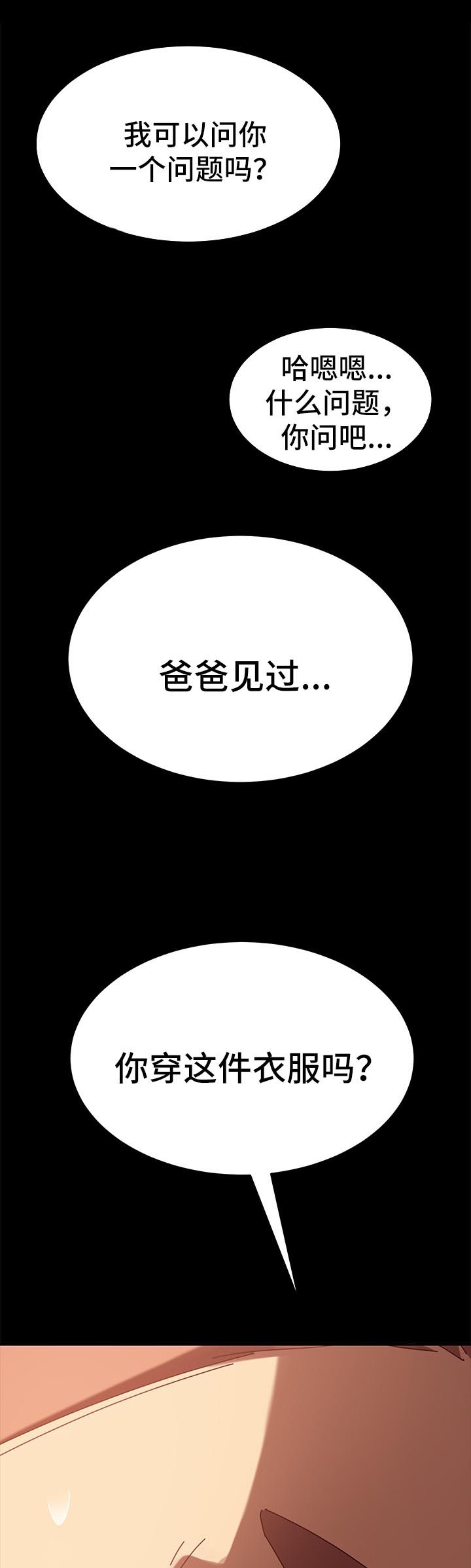 狐影60集剧情漫画,第52章：变装4图