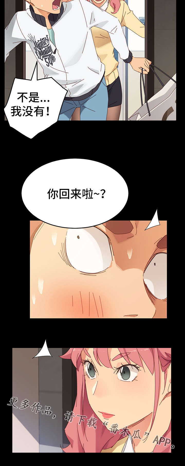 狐影迷惑漫画,第17章：冲突2图
