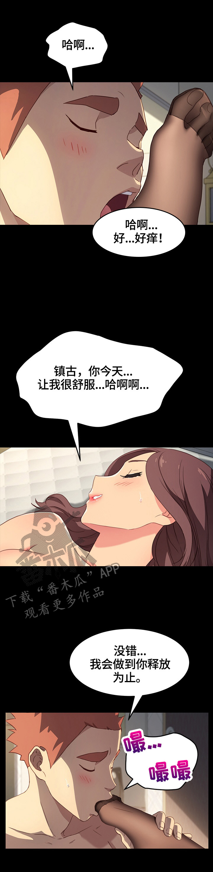 狐影60集剧情漫画,第83章：满足5图