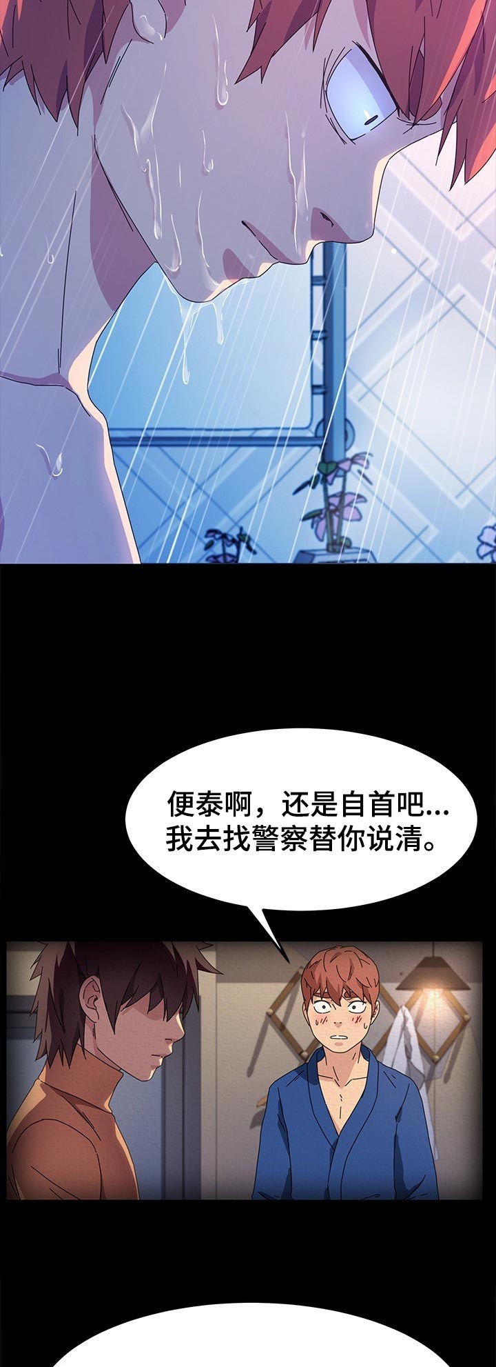 胡映明漫画,第138章：家务3图
