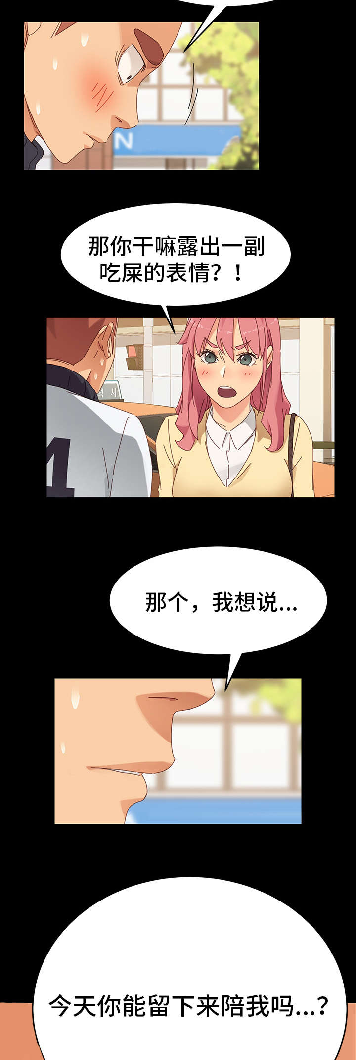 狐影乔曼漫画,第15章：争吵3图