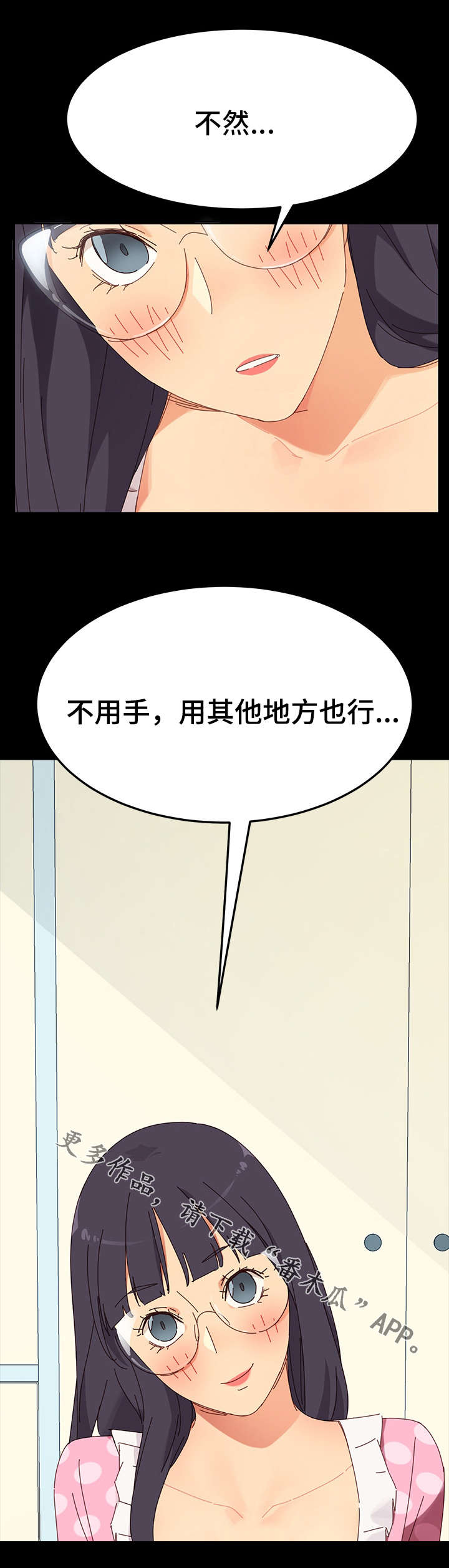 狐影迷惑漫画,第8章：保密4图