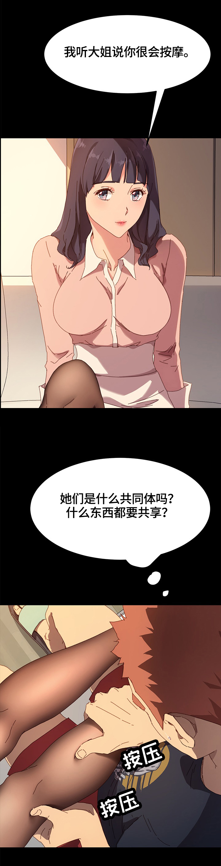 狐影田中美子漫画,第71章：按摩4图