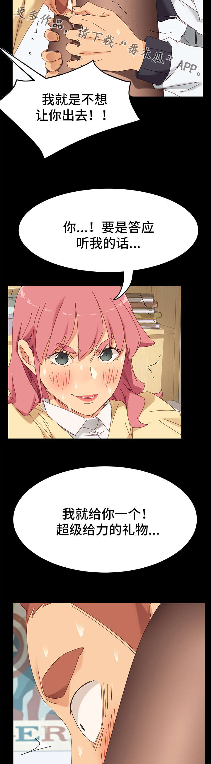 狐影迷惑漫画,第21章：礼物3图